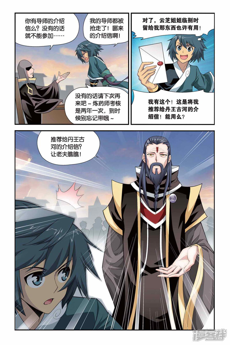 第104话炼药师公会（中）-斗破苍穹-任翔（第3张）