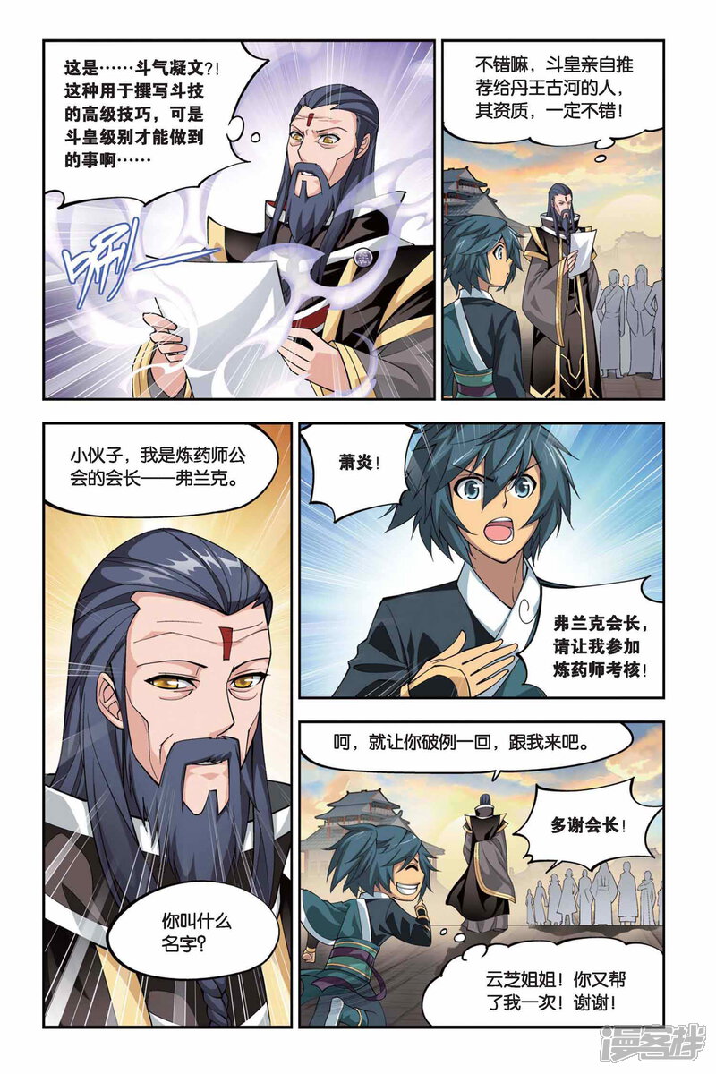 第104话炼药师公会（中）-斗破苍穹-任翔（第4张）