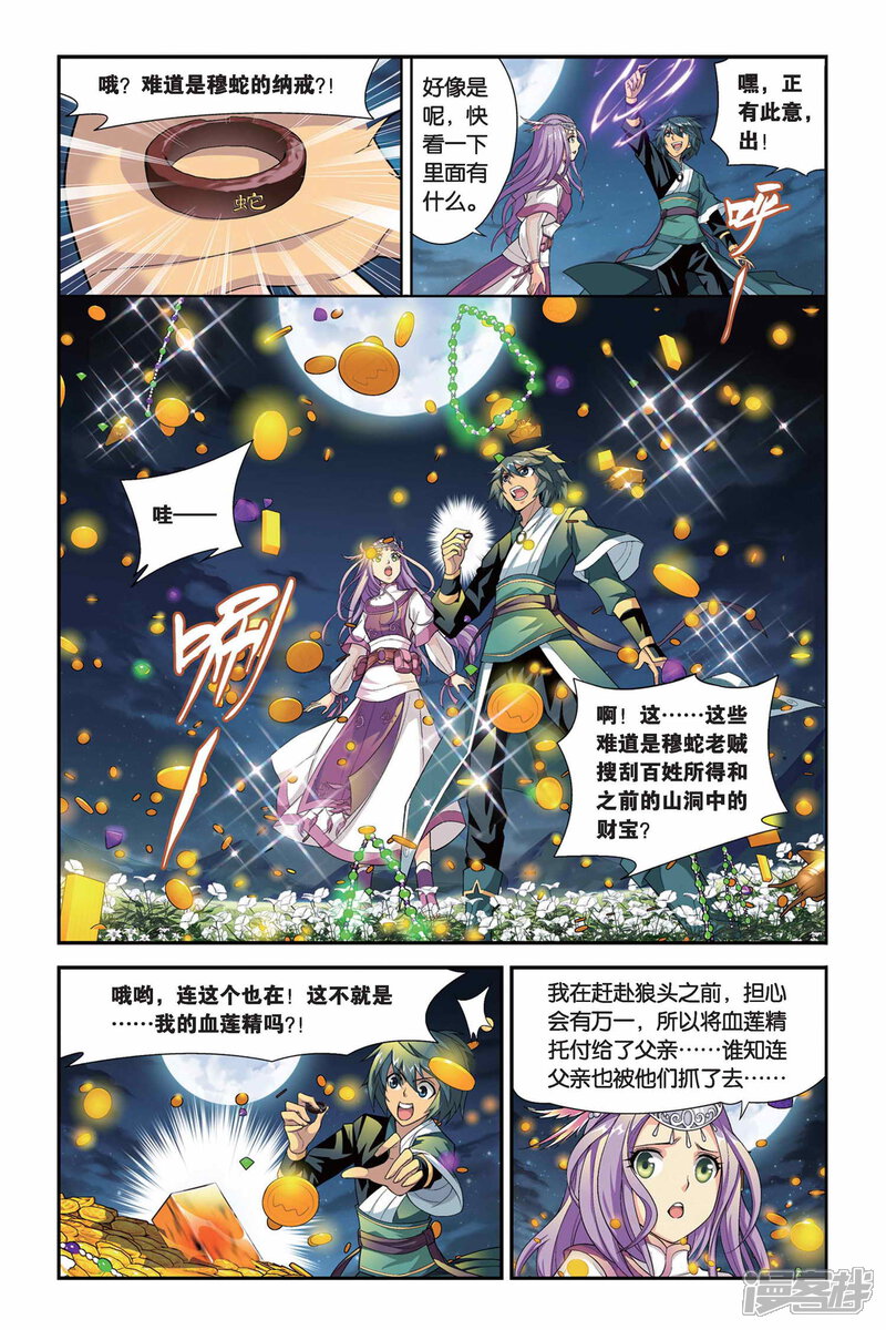 【斗破苍穹】漫画-（第102话 厄难毒体（下））章节漫画下拉式图片-第3张图片
