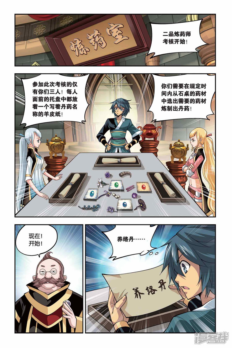 【斗破苍穹】漫画-（第105话 炼药师公会（下））章节漫画下拉式图片-2.jpg