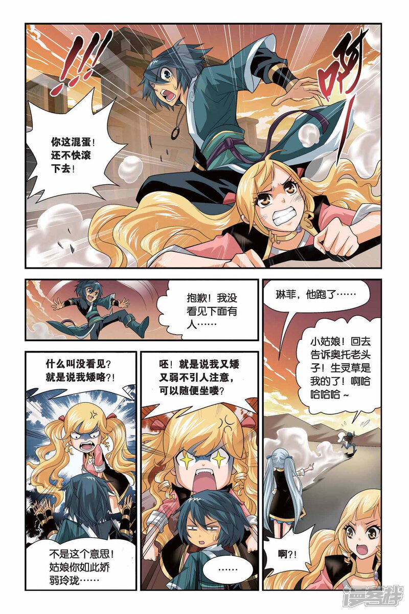 【斗破苍穹】漫画-（第103话 炼药师公会（上））章节漫画下拉式图片-6.jpg