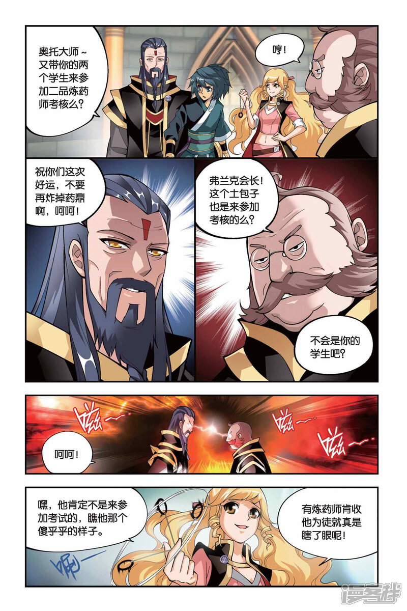 第104话炼药师公会（中）-斗破苍穹-任翔（第7张）