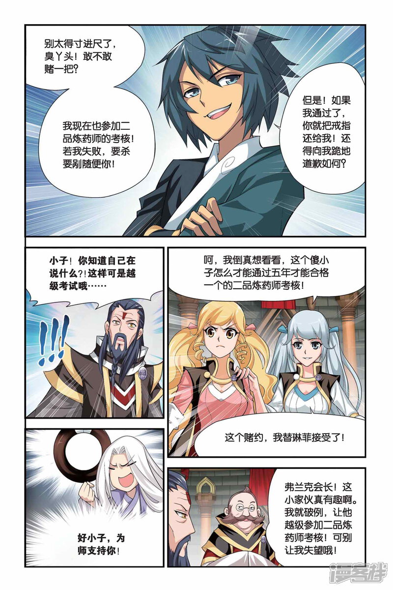 第104话炼药师公会（中）-斗破苍穹-任翔（第8张）