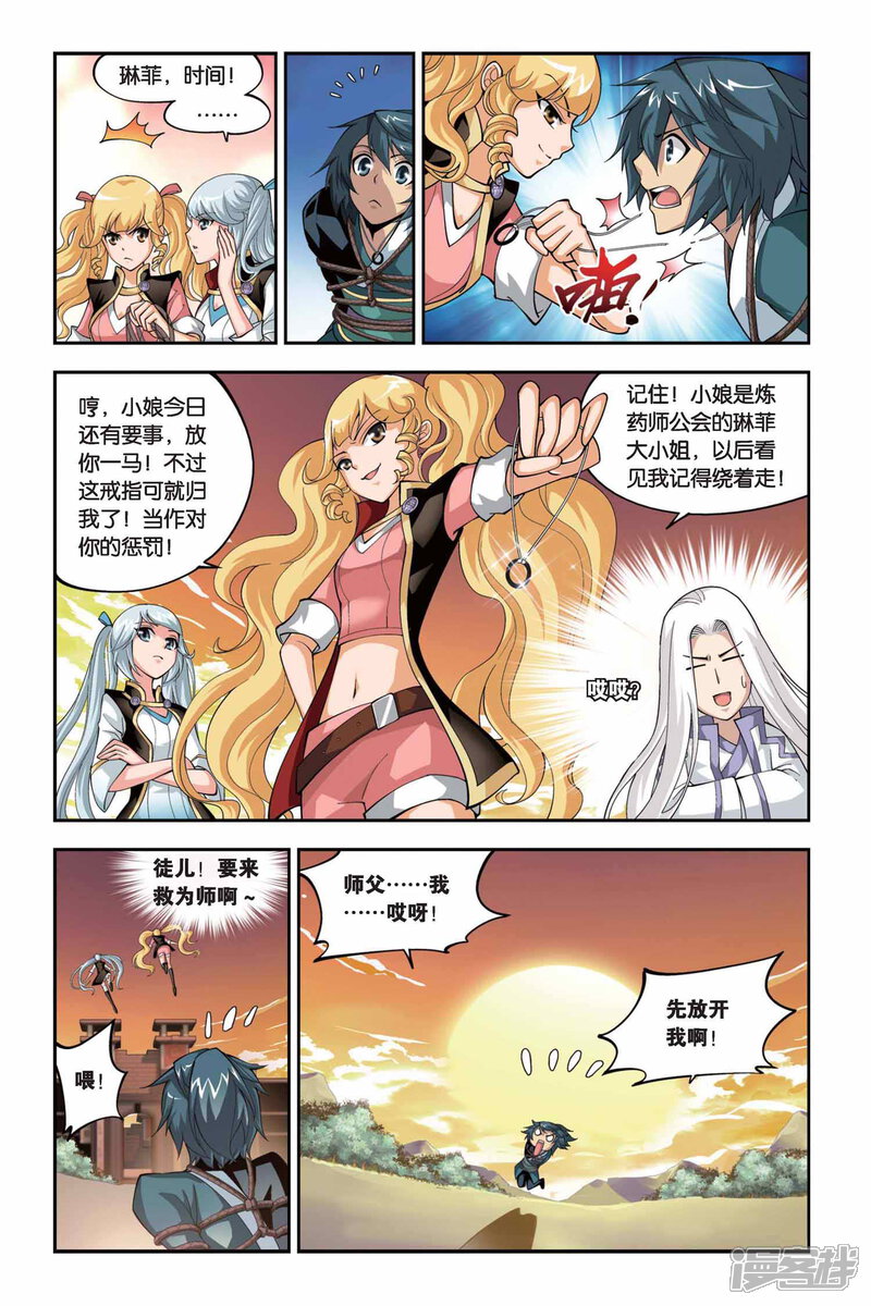 【斗破苍穹】漫画-（第103话 炼药师公会（上））章节漫画下拉式图片-8.jpg