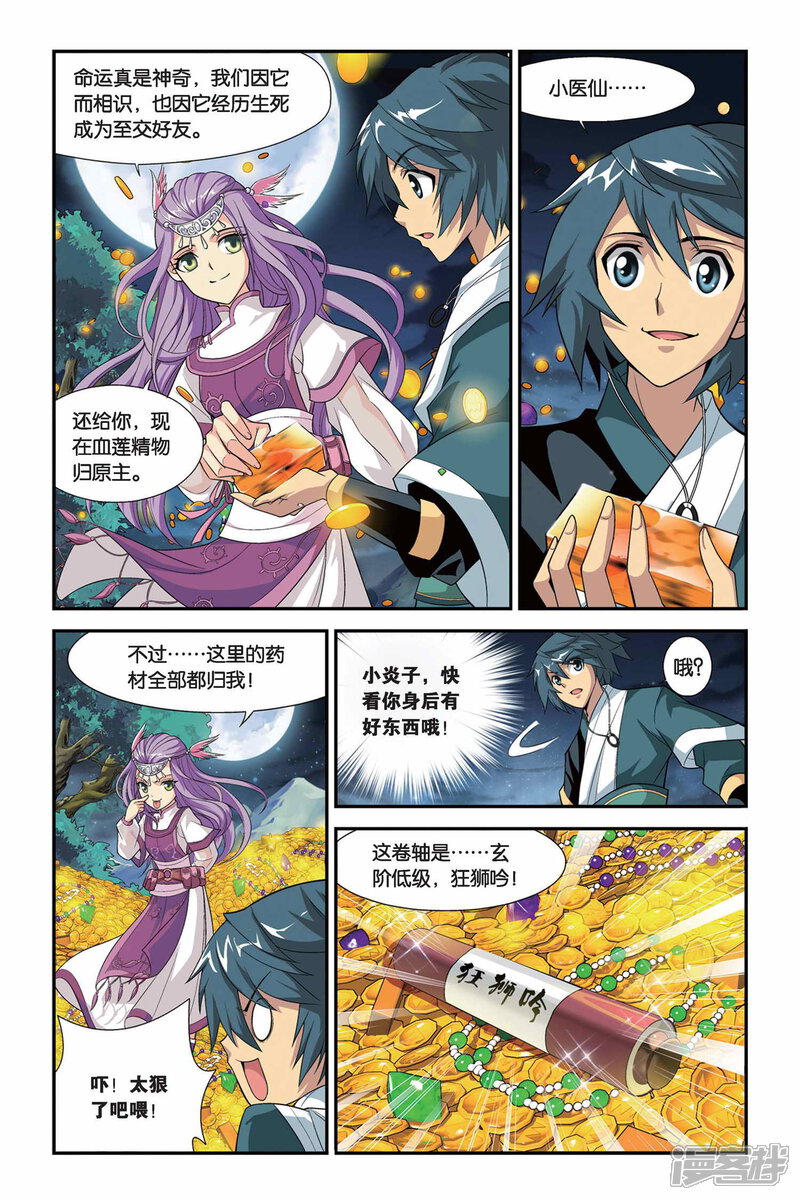 【斗破苍穹】漫画-（第102话 厄难毒体（下））章节漫画下拉式图片-第4张图片