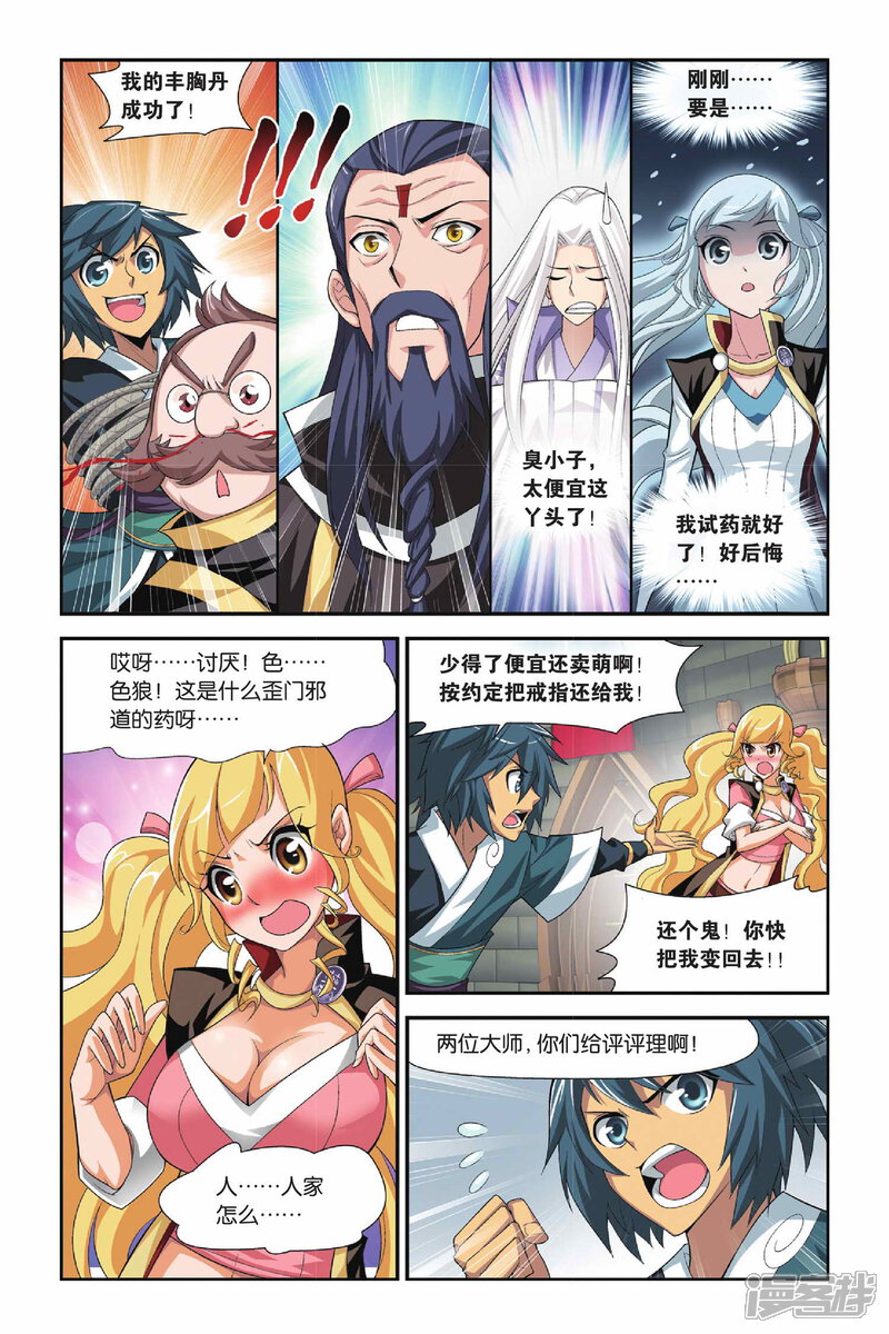【斗破苍穹】漫画-（第106话 古特（上））章节漫画下拉式图片-第7张图片