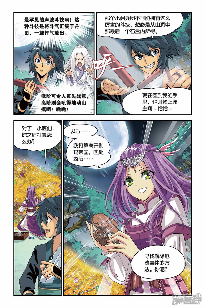 【斗破苍穹】漫画-（第102话 厄难毒体（下））章节漫画下拉式图片-第5张图片