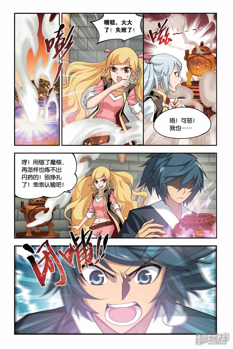 【斗破苍穹】漫画-（第105话 炼药师公会（下））章节漫画下拉式图片-第8张图片