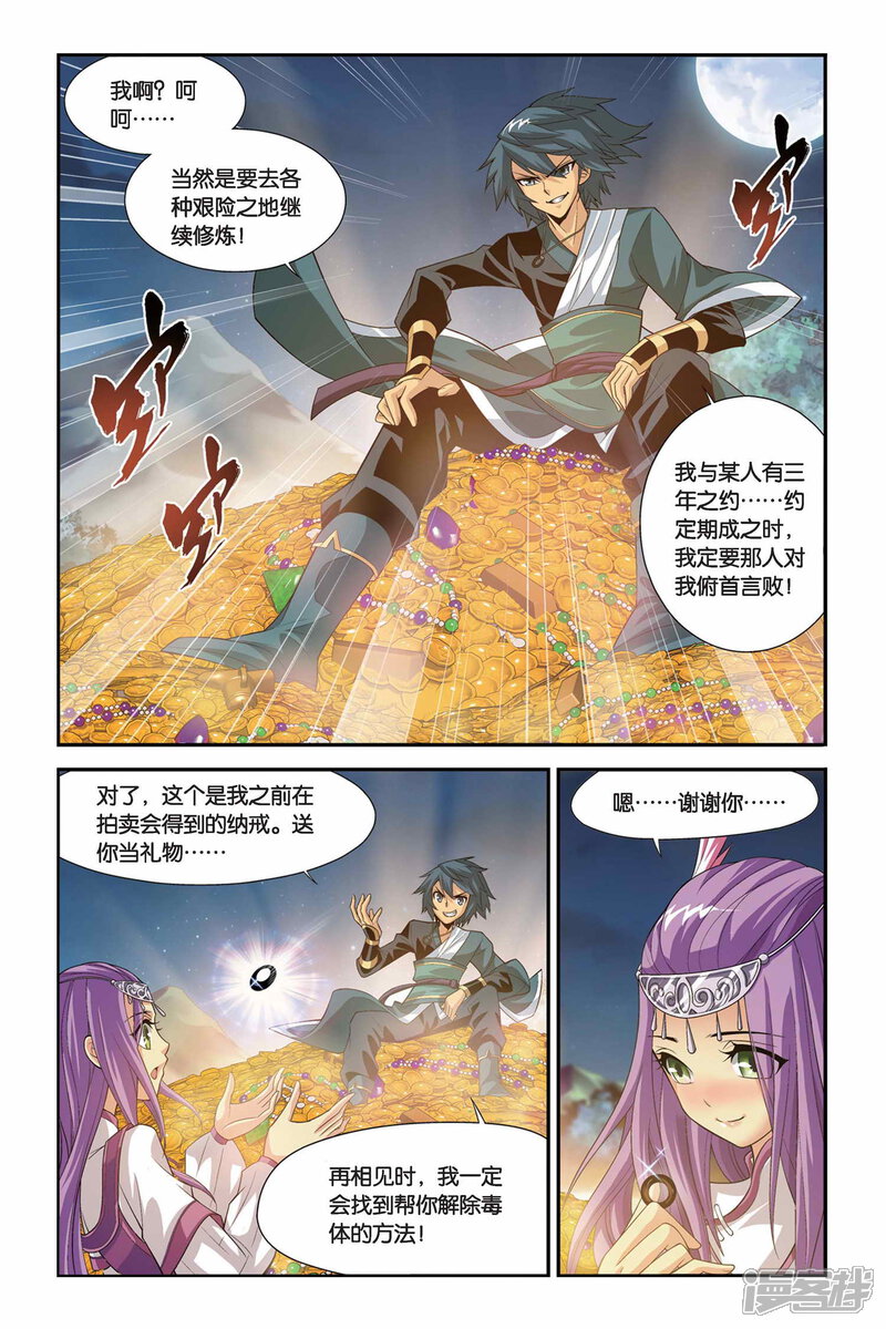 【斗破苍穹】漫画-（第102话 厄难毒体（下））章节漫画下拉式图片-第6张图片