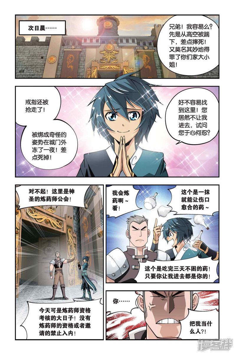 【斗破苍穹】漫画-（第103话 炼药师公会（上））章节漫画下拉式图片-9.jpg