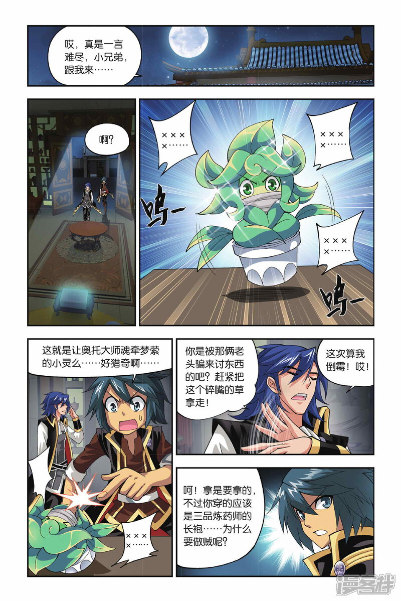 【斗破苍穹】漫画-（第108话 古特（下））章节漫画下拉式图片-2.jpg