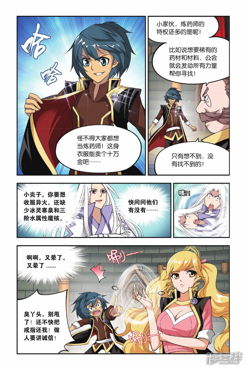 【斗破苍穹】漫画-（第107话 古特（中））章节漫画下拉式图片-第3张图片