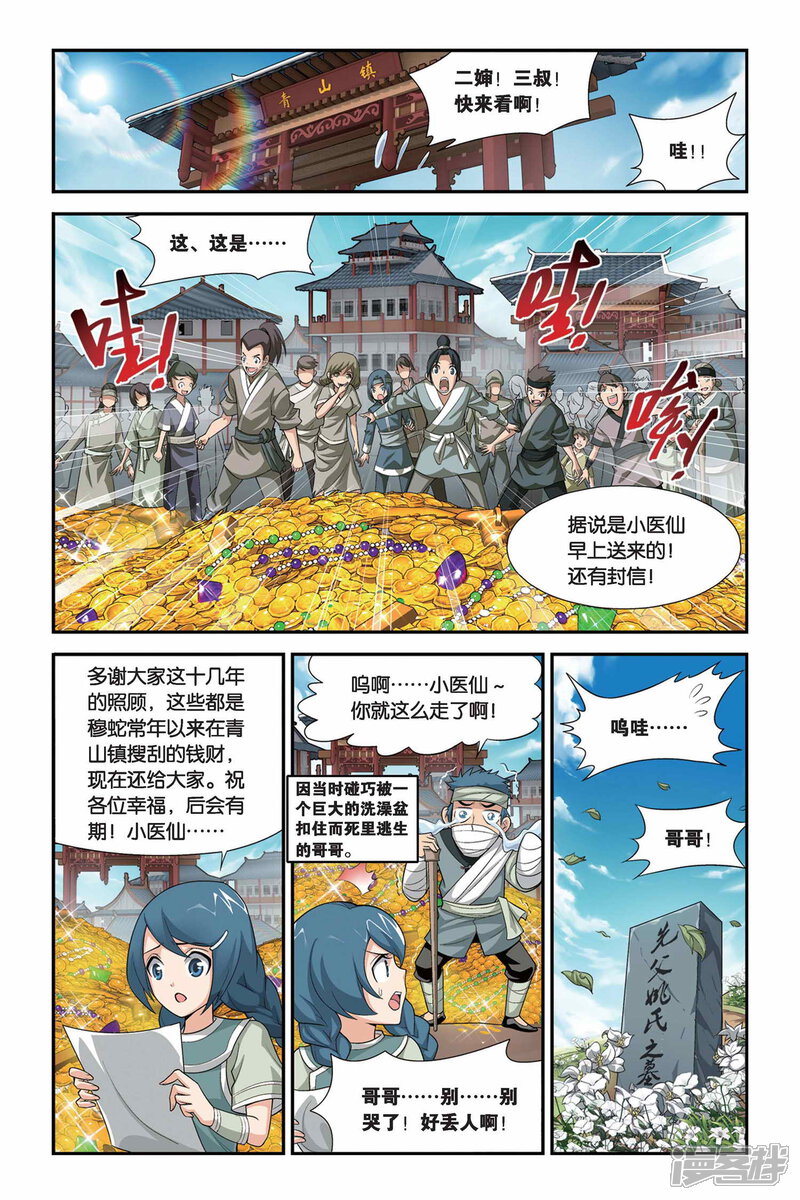 【斗破苍穹】漫画-（第102话 厄难毒体（下））章节漫画下拉式图片-第8张图片