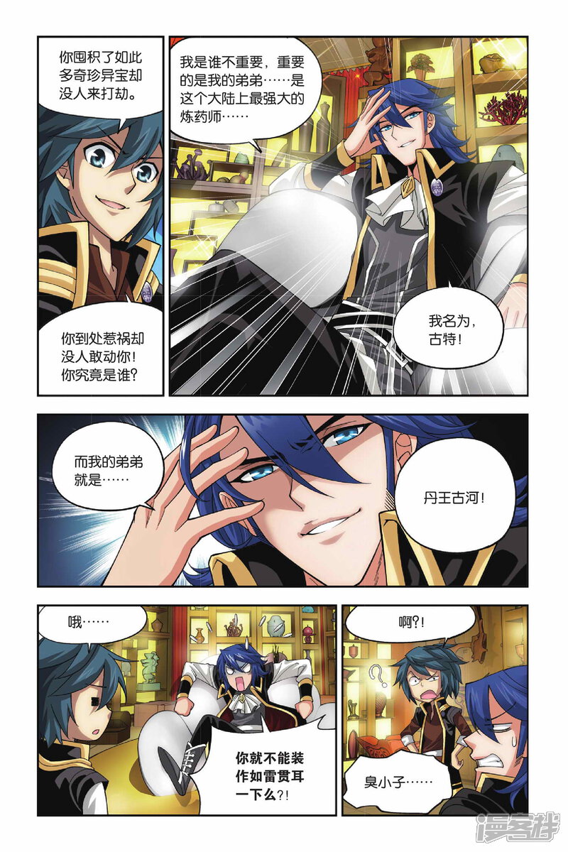 【斗破苍穹】漫画-（第108话 古特（下））章节漫画下拉式图片-第5张图片