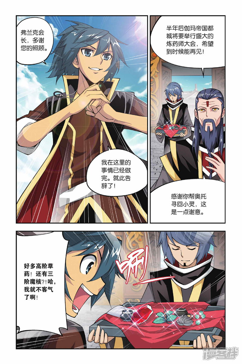 【斗破苍穹】漫画-（第110话 教训（中））章节漫画下拉式图片-第3张图片