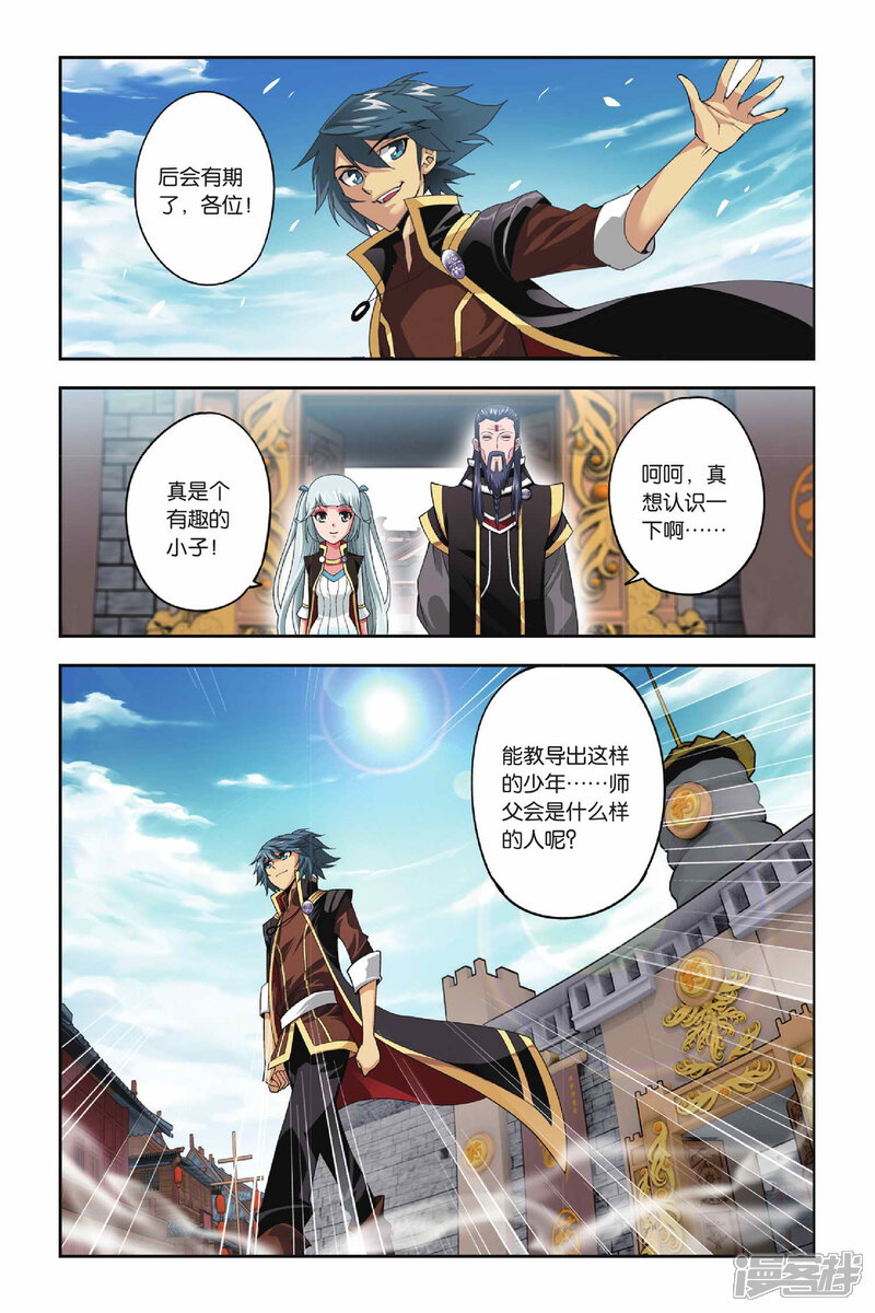 【斗破苍穹】漫画-（第110话 教训（中））章节漫画下拉式图片-第4张图片