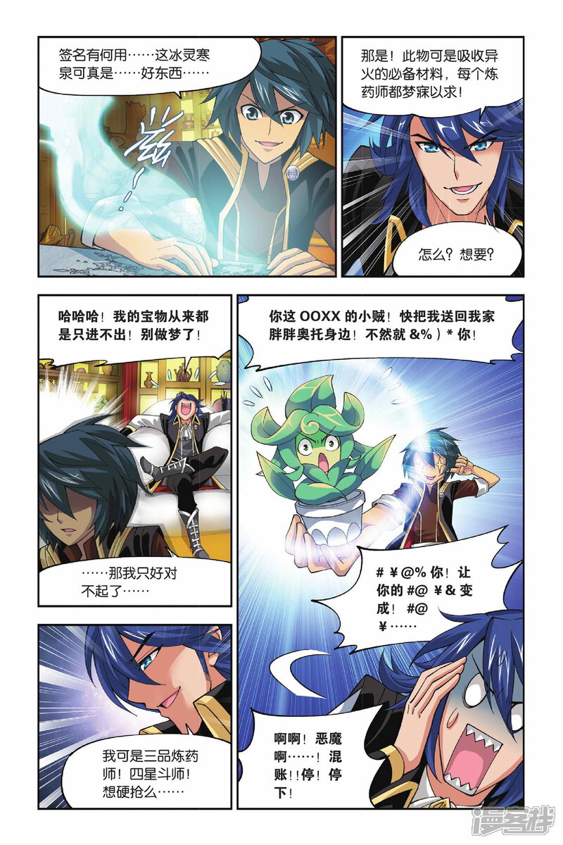 【斗破苍穹】漫画-（第108话 古特（下））章节漫画下拉式图片-第7张图片
