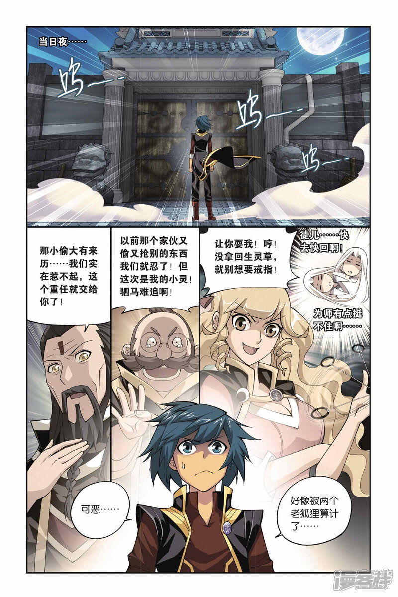【斗破苍穹】漫画-（第107话 古特（中））章节漫画下拉式图片-第7张图片