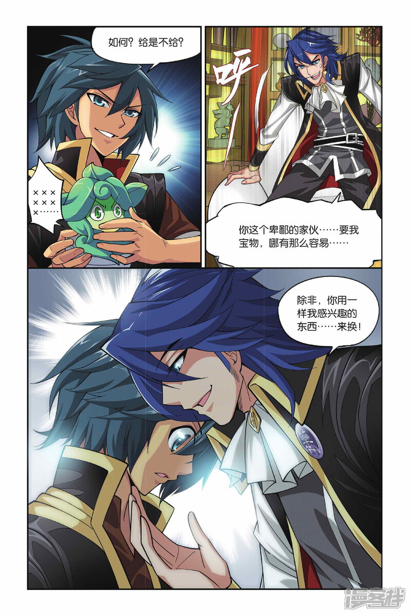 【斗破苍穹】漫画-（第108话 古特（下））章节漫画下拉式图片-第8张图片
