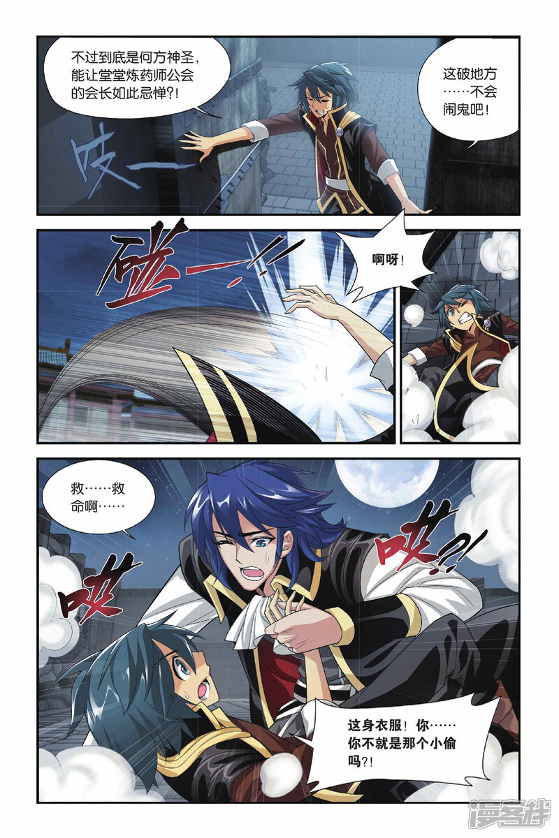 【斗破苍穹】漫画-（第107话 古特（中））章节漫画下拉式图片-第8张图片
