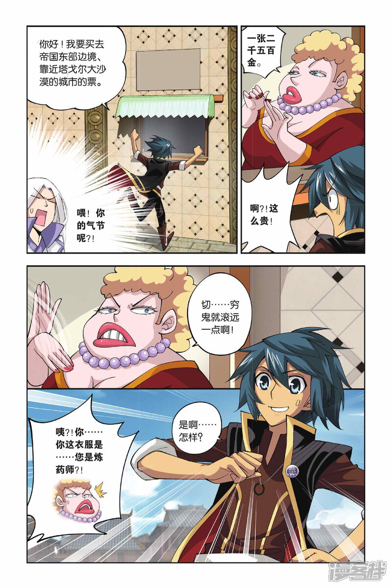 【斗破苍穹】漫画-（第110话 教训（中））章节漫画下拉式图片-第7张图片