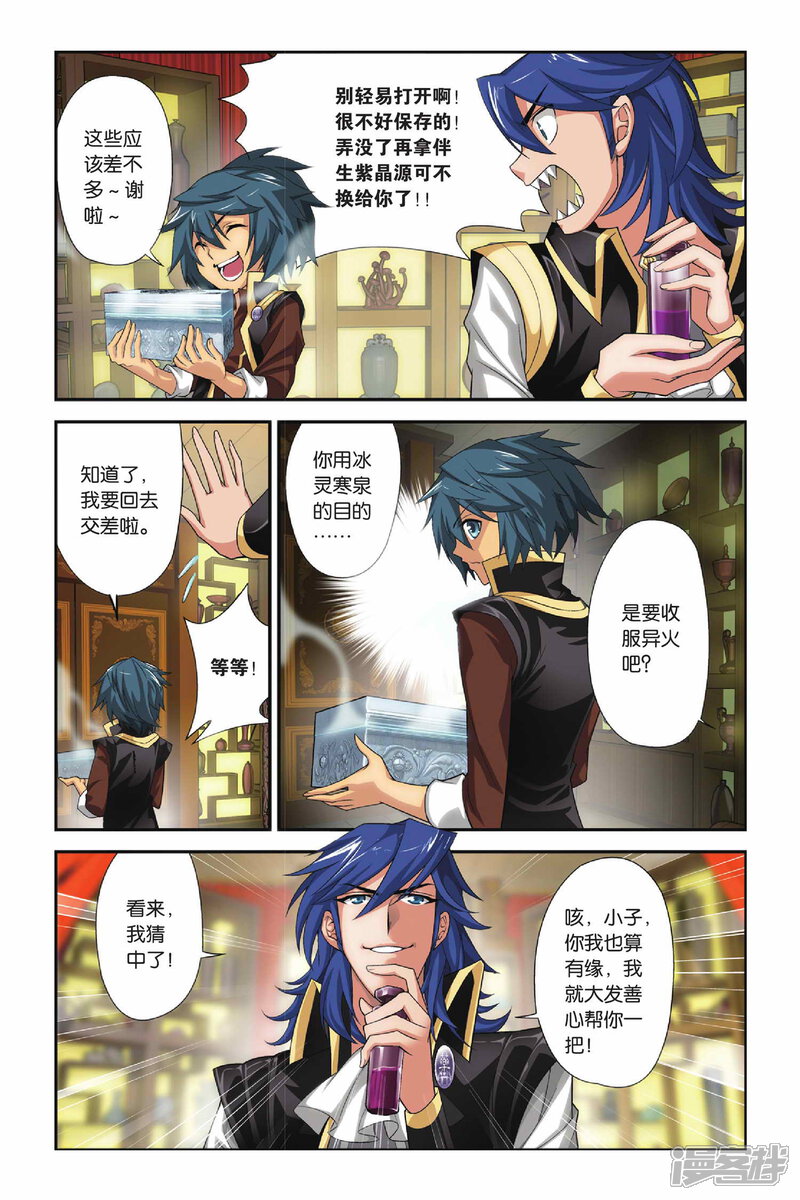 【斗破苍穹】漫画-（第109话 教训（上））章节漫画下拉式图片-第6张图片