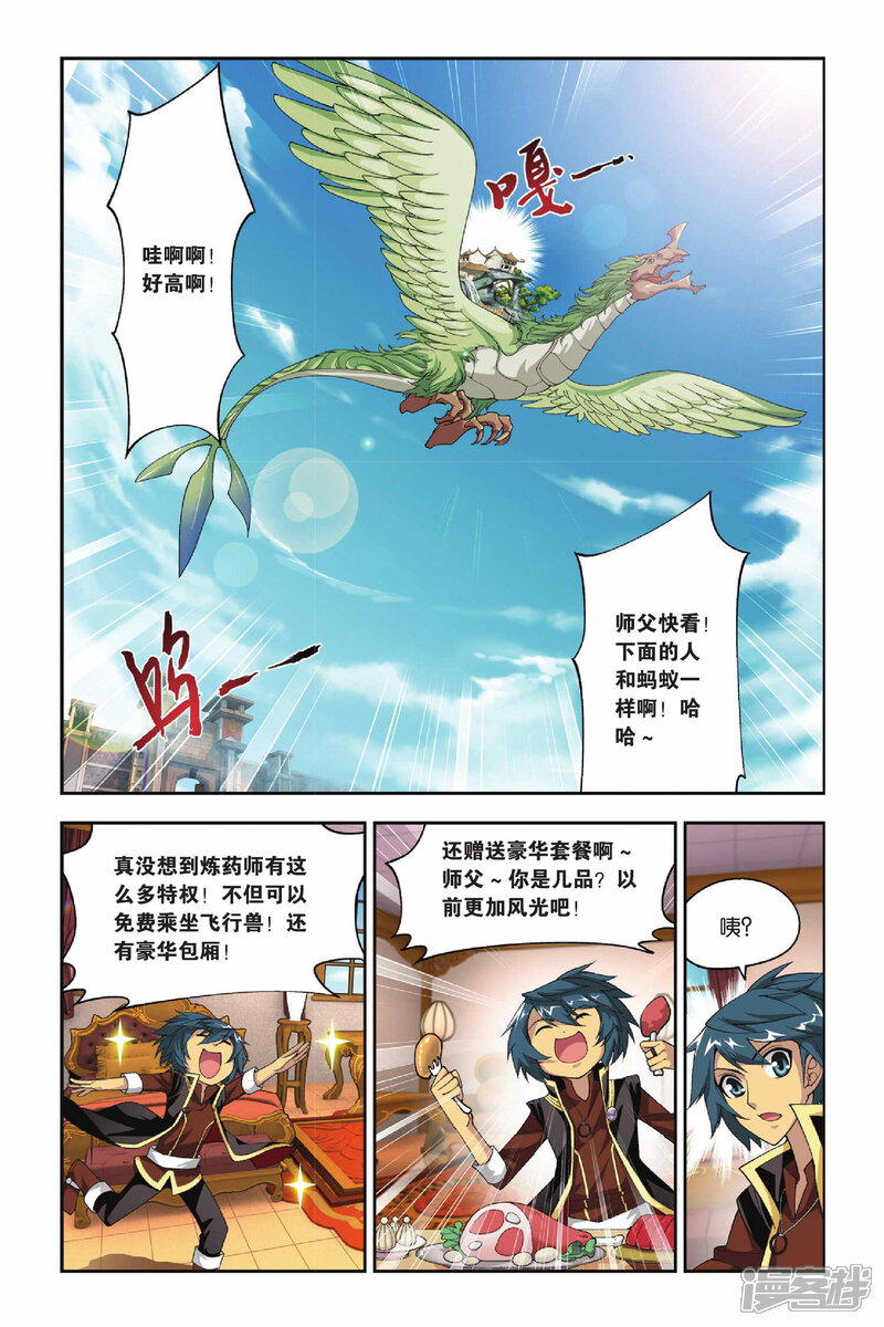 【斗破苍穹】漫画-（第110话 教训（中））章节漫画下拉式图片-8.jpg