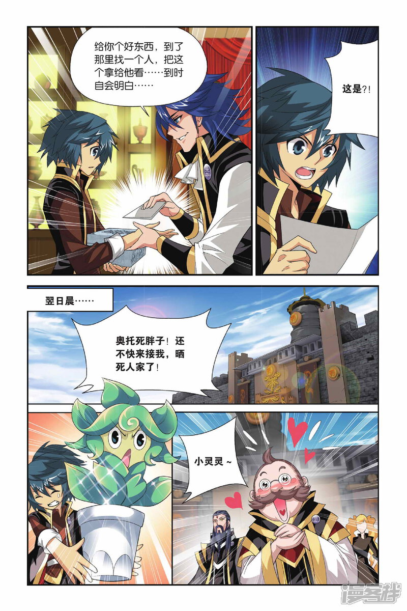 【斗破苍穹】漫画-（第109话 教训（上））章节漫画下拉式图片-第7张图片