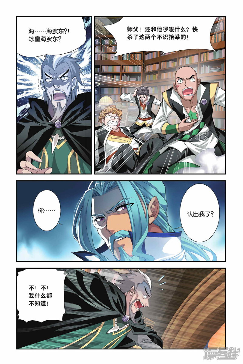 【斗破苍穹】漫画-（第114话 冰皇海波东（下））章节漫画下拉式图片-第4张图片