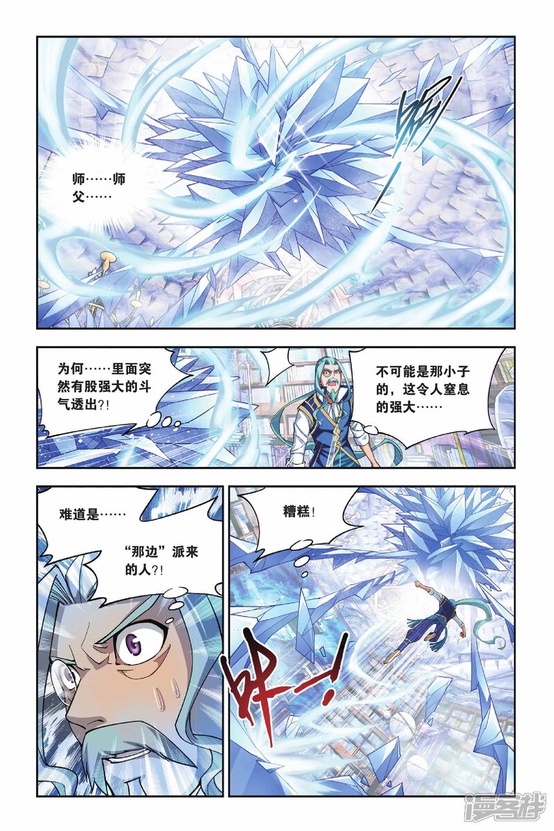 【斗破苍穹】漫画-（第117话 萧炎VS海波东（下））章节漫画下拉式图片-3.jpg