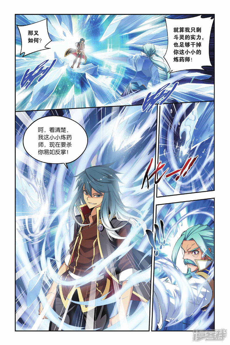 【斗破苍穹】漫画-（第118话 塔戈尔沙漠（上））章节漫画下拉式图片-第2张图片