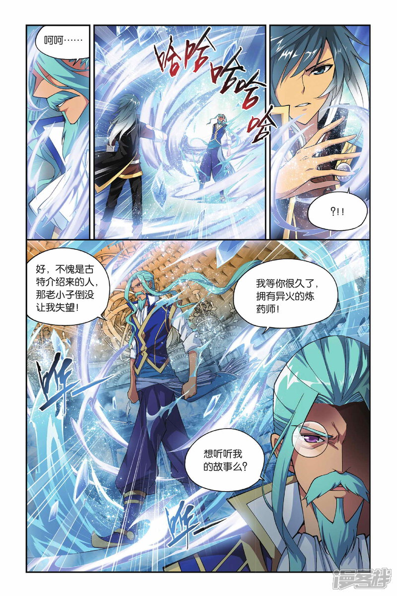 【斗破苍穹】漫画-（第118话 塔戈尔沙漠（上））章节漫画下拉式图片-第3张图片