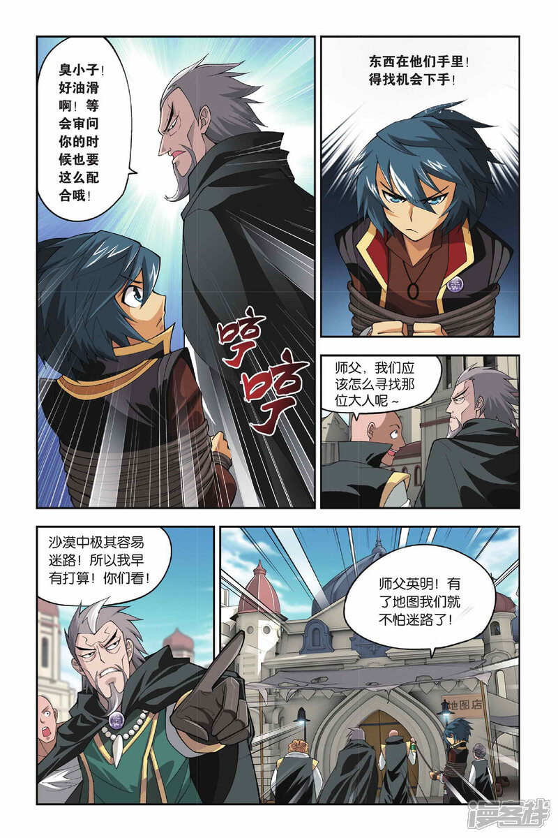 【斗破苍穹】漫画-（第113话 冰皇海波东（中））章节漫画下拉式图片-第7张图片