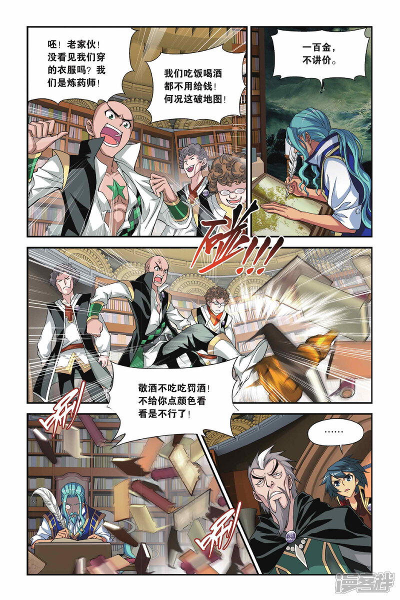 【斗破苍穹】漫画-（第113话 冰皇海波东（中））章节漫画下拉式图片-第9张图片