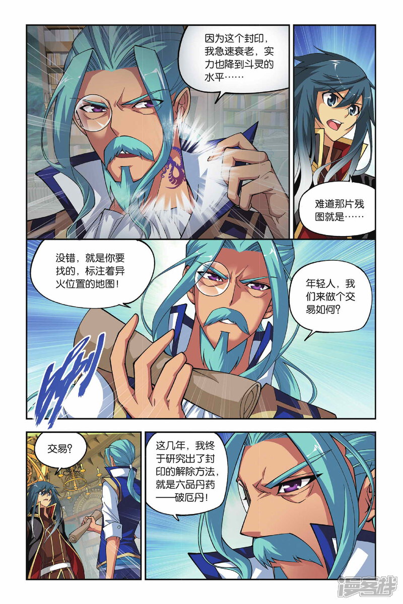 【斗破苍穹】漫画-（第118话 塔戈尔沙漠（上））章节漫画下拉式图片-第5张图片
