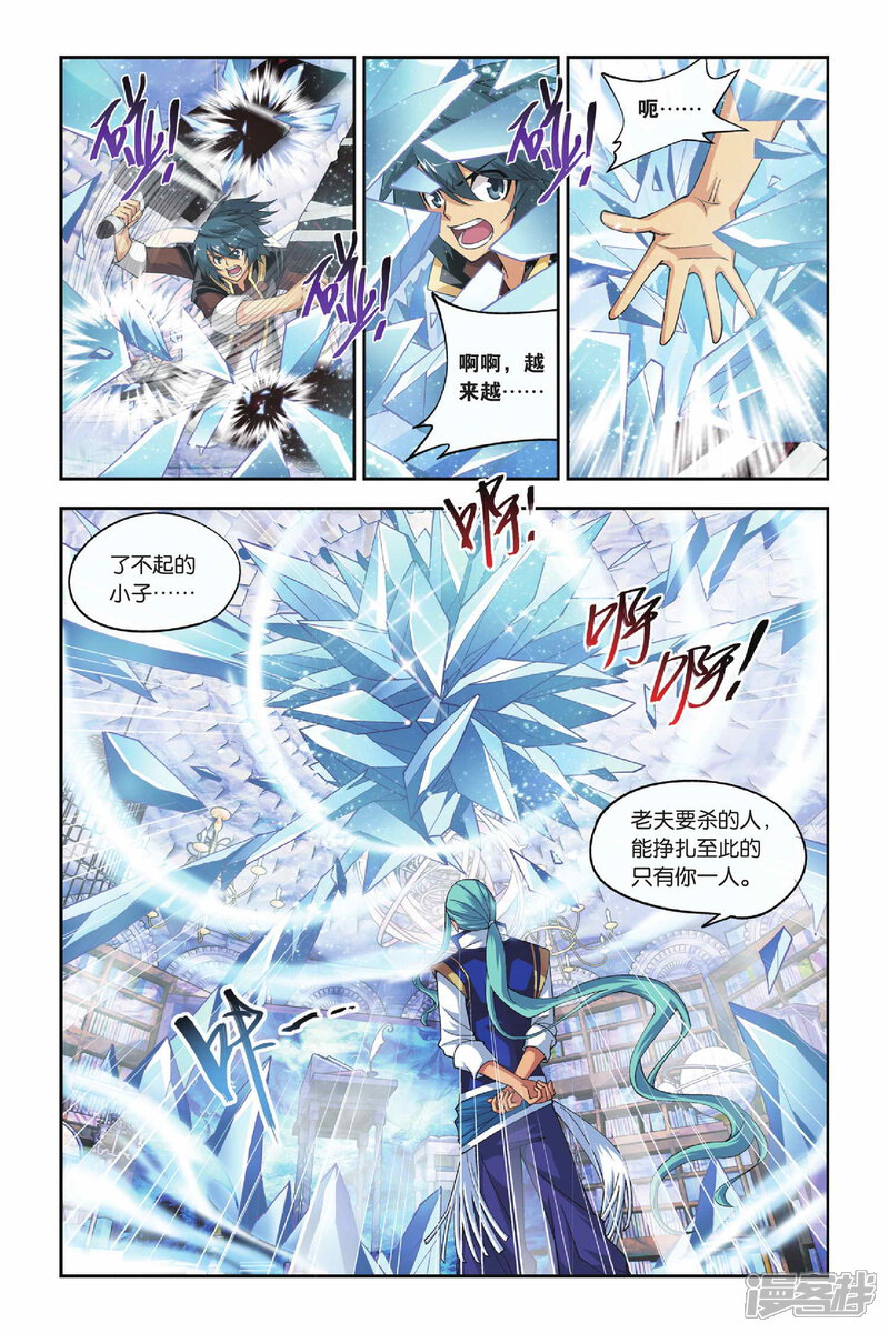 【斗破苍穹】漫画-（第116话 萧炎VS海波东（中））章节漫画下拉式图片-第5张图片