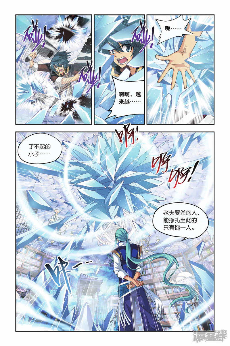 【斗破苍穹】漫画-（第116话 萧炎VS海波东（中））章节漫画下拉式图片-5.jpg