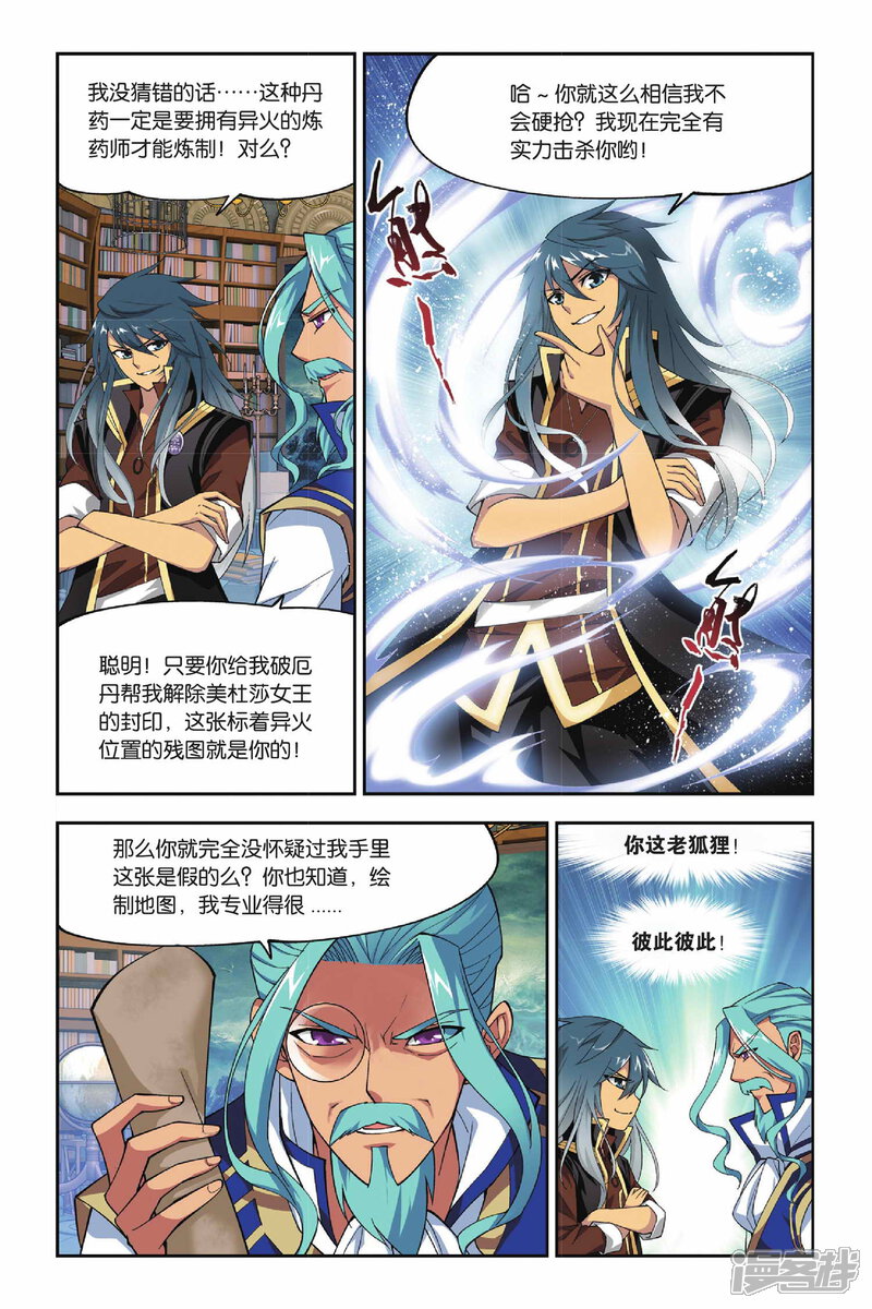 【斗破苍穹】漫画-（第118话 塔戈尔沙漠（上））章节漫画下拉式图片-第6张图片