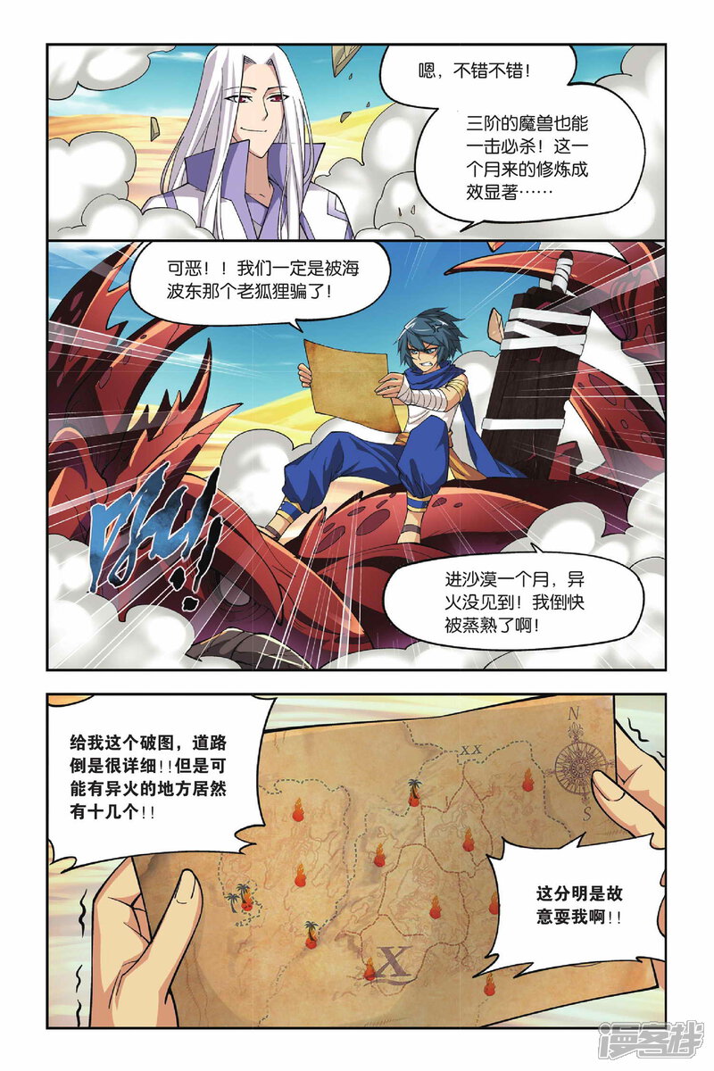 【斗破苍穹】漫画-（第119话 塔戈尔沙漠（中））章节漫画下拉式图片-第3张图片