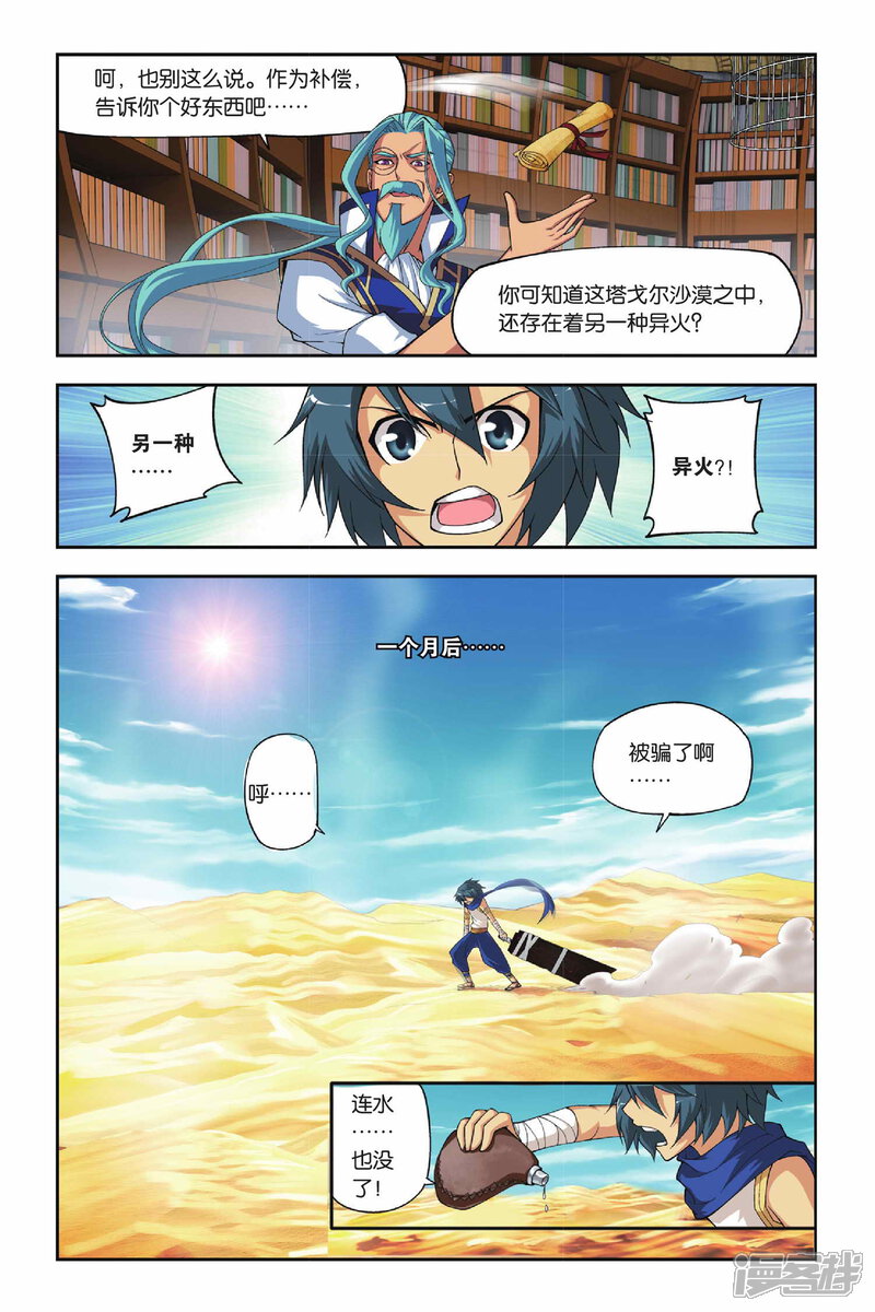 【斗破苍穹】漫画-（第118话 塔戈尔沙漠（上））章节漫画下拉式图片-第8张图片