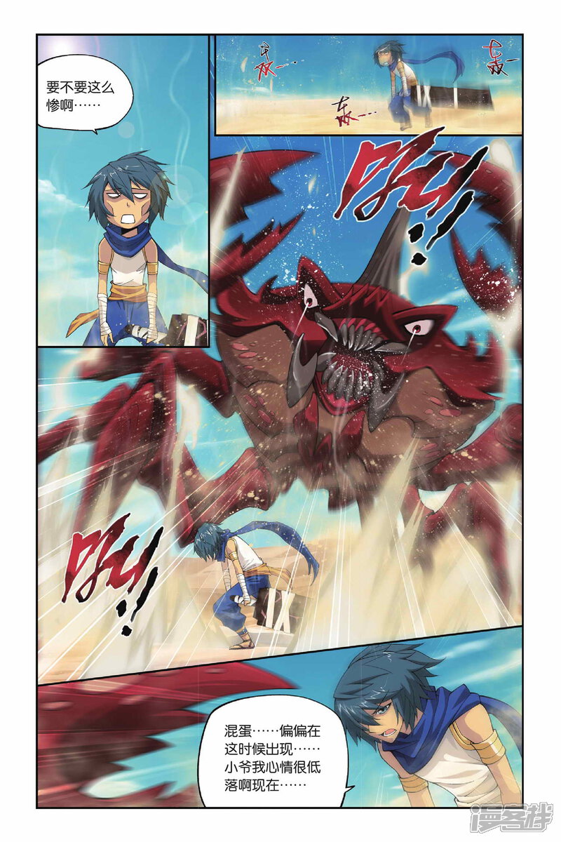 【斗破苍穹】漫画-（第118话 塔戈尔沙漠（上））章节漫画下拉式图片-第9张图片