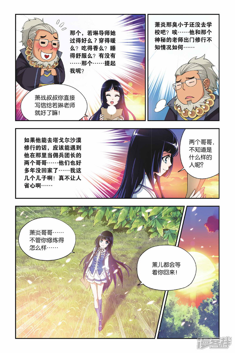 【斗破苍穹】漫画-（第119话 塔戈尔沙漠（中））章节漫画下拉式图片-第8张图片