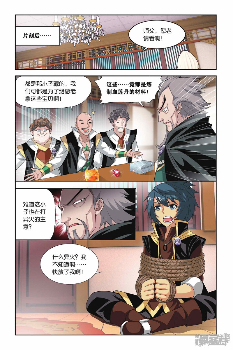 【斗破苍穹】漫画-（第112话 冰皇海波东（上））章节漫画下拉式图片-第9张图片