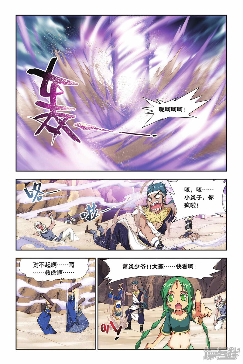 【斗破苍穹】漫画-（第125话 石漠城（中））章节漫画下拉式图片-第3张图片