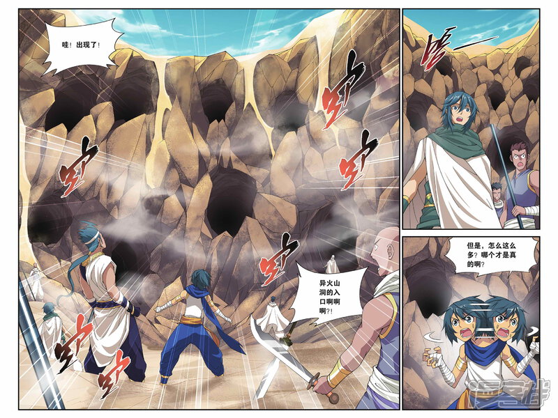 【斗破苍穹】漫画-（第125话 石漠城（中））章节漫画下拉式图片-第4张图片
