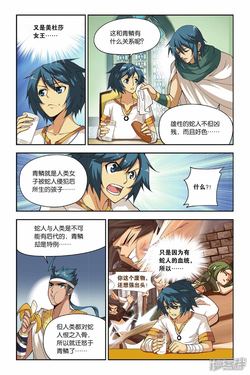 【斗破苍穹】漫画-（第123话 青鳞（下））章节漫画下拉式图片-第3张图片