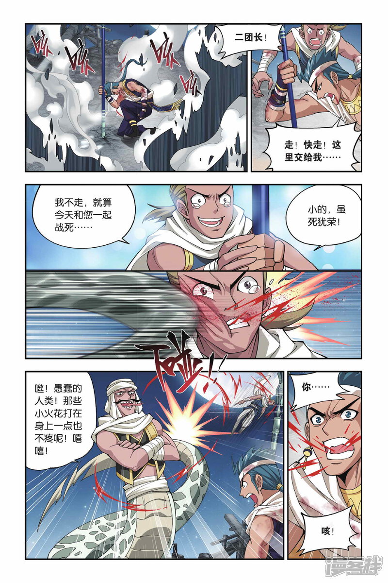 【斗破苍穹】漫画-（第121话 青鳞（上））章节漫画下拉式图片-第5张图片