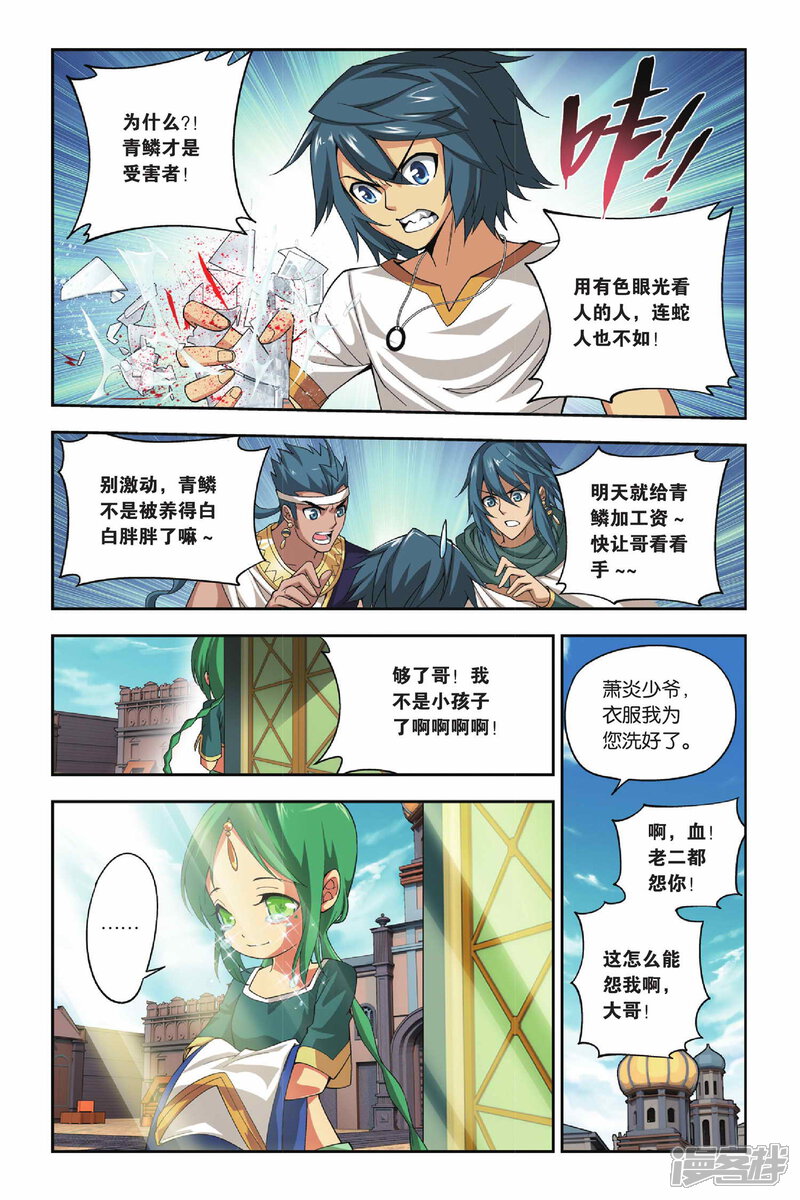 【斗破苍穹】漫画-（第123话 青鳞（下））章节漫画下拉式图片-第4张图片