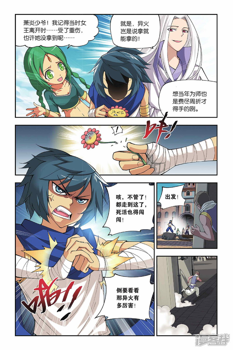 【斗破苍穹】漫画-（第124话 石漠城（上））章节漫画下拉式图片-第3张图片