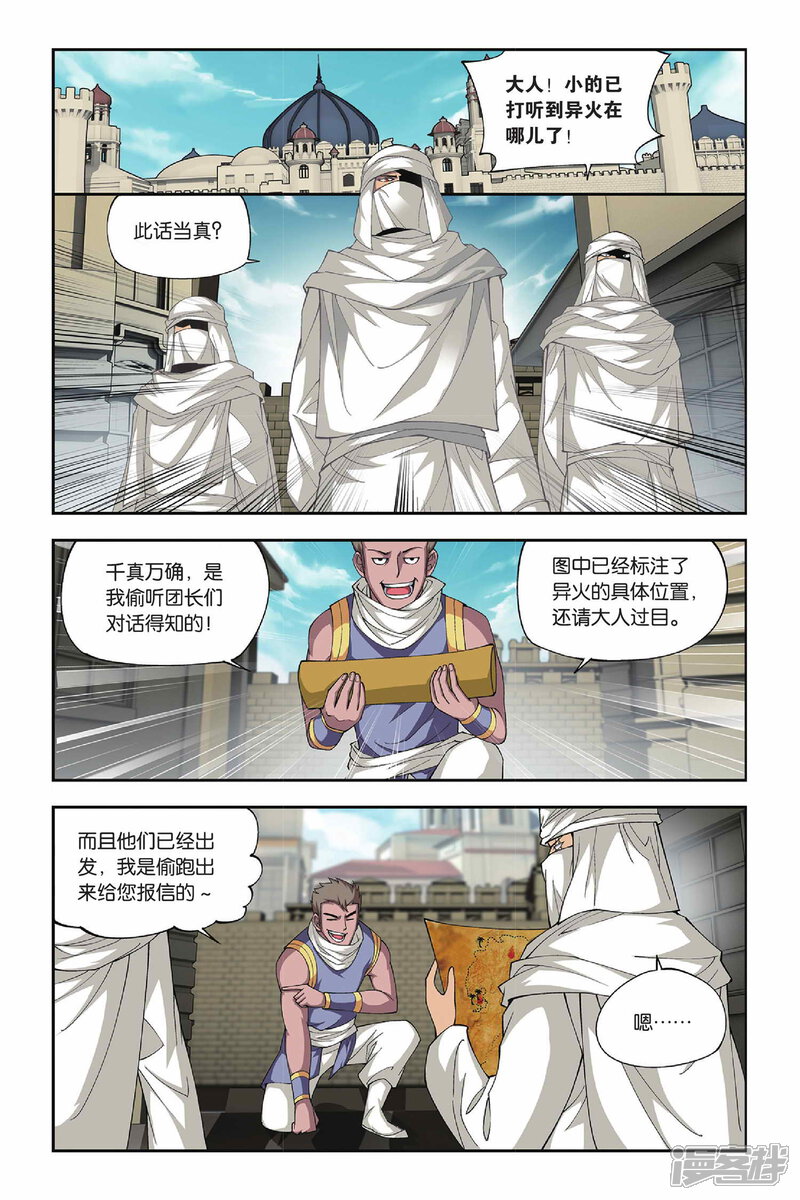 【斗破苍穹】漫画-（第124话 石漠城（上））章节漫画下拉式图片-第4张图片